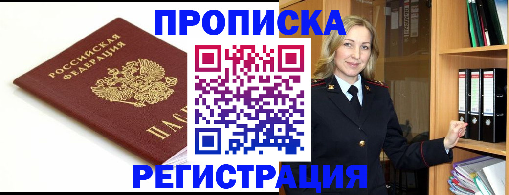 прописка ребенка в Лыткарино