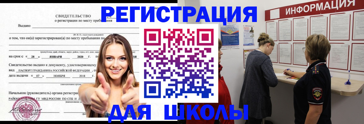 прописка ребенка в Лыткарино
